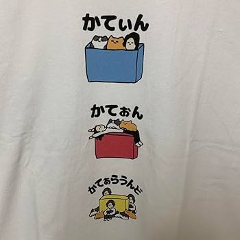 Amazon.co.jp: 角野隼斗 かていんTシャツ Lサイズ 2 : おもちゃ